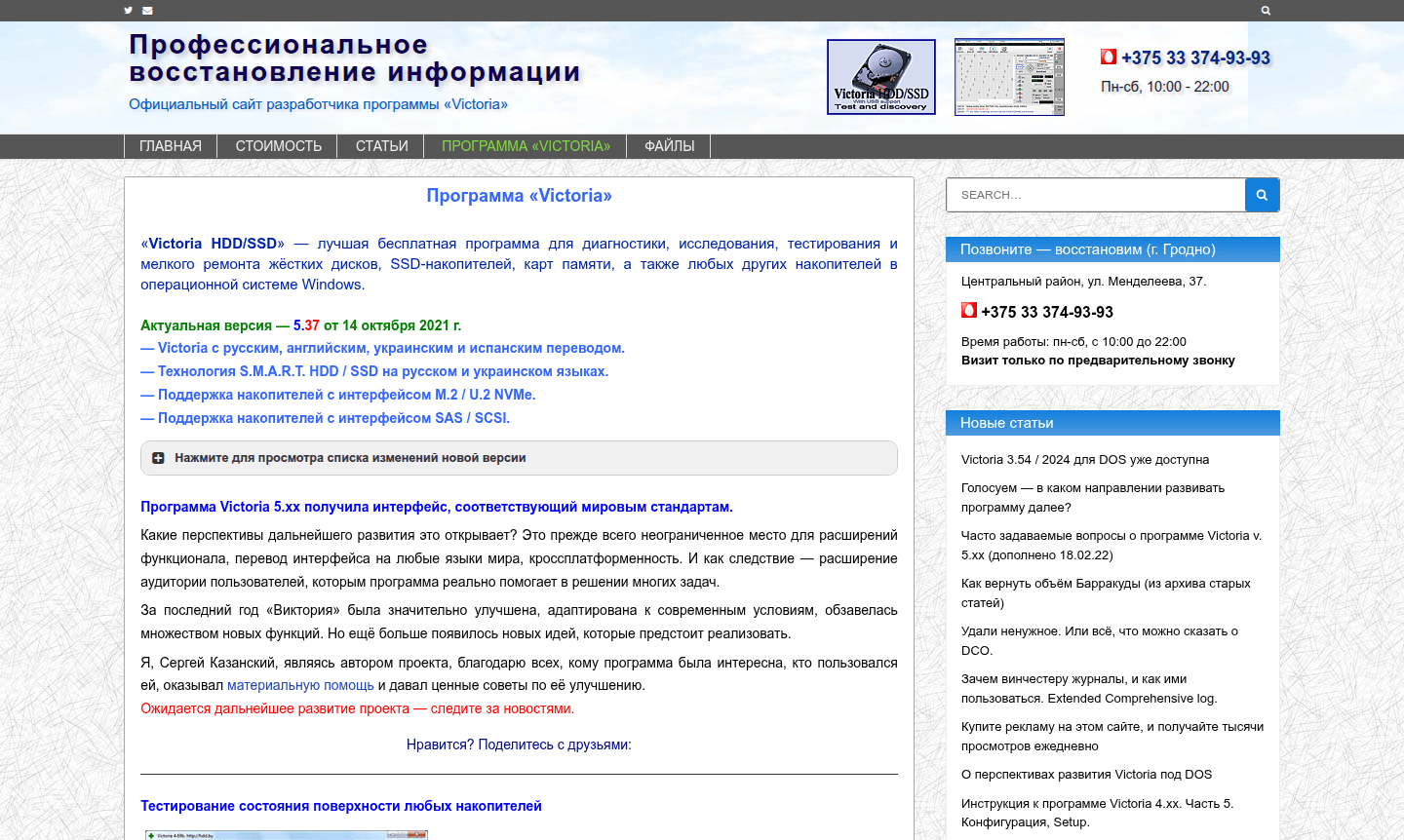 Victoria HDD/SSD application interface