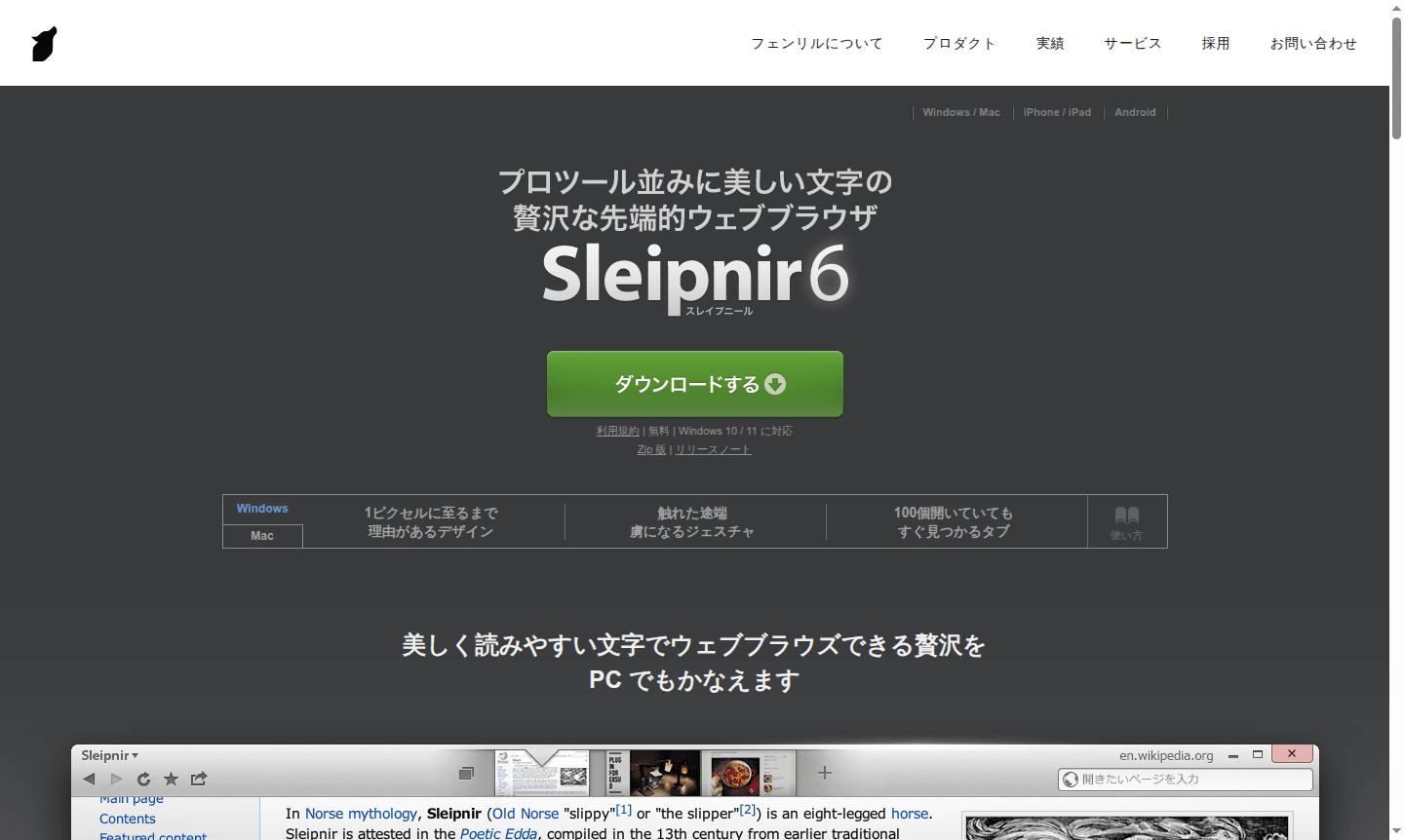 Sleipnir Browser interface showing compact toolbar and tab management